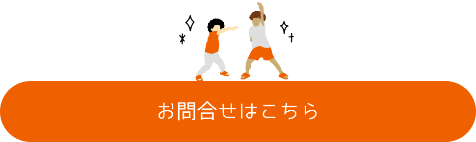 お問合せはこちら
