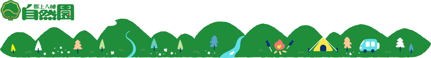 郡上八幡自然園