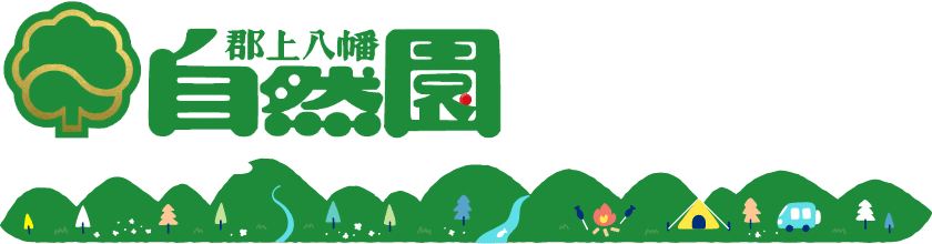 郡上八幡自然園