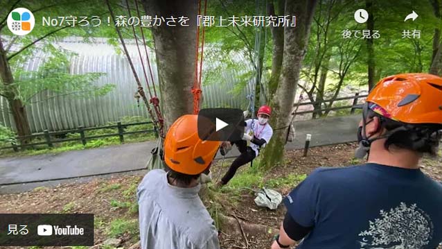 守ろう!森の豊かさを 『郡上未来研究所』