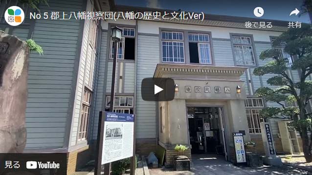 No 5 郡上八幡視察団(八幡の歴史と文化Ver)